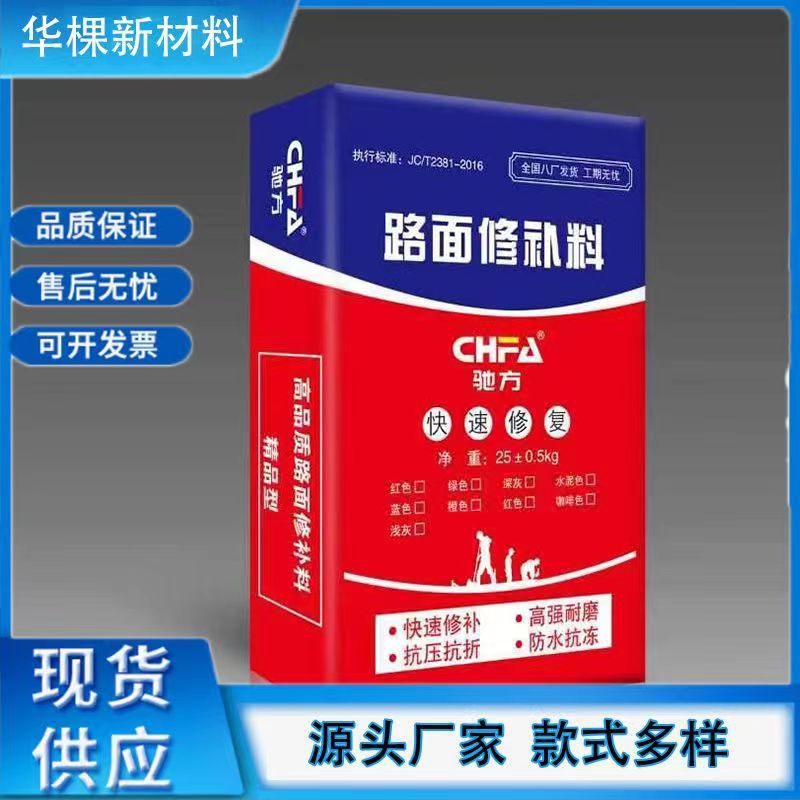 高強度水泥路面快速修補料路面快速修補路面坑裂速干砂漿